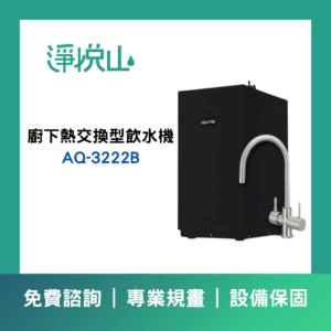 沛宸BC TAP 2S雙溫(冷熱)