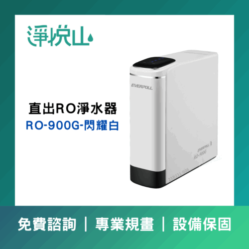 EVERPOLL RO900G 閃耀白(官方LINE諮詢提供優惠價)
