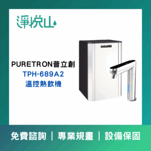 沛宸AQ-3212B廚下型飲水機標準型