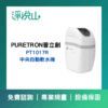 普立創PT-1017R中央自動軟水機(官方LINE諮詢提供優惠價)