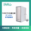 普立創DF-400+家用直輸機(官方LINE諮詢提供優惠價)
