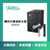 宮黛GD600櫥下觸控式雙溫飲水機/熱飲機