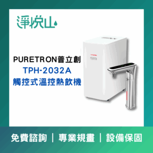 飛利浦 AUT7005 瞬熱廚下淨水器