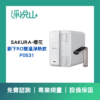 SAKURA-櫻花 P0531廚下RO雙溫淨熱飲(官方LINE諮詢提供優惠價)