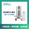 SUPURIOR-速沛優 全戶式除氯抑垢濾淨組 SR-1410HSS
