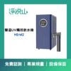 廚事寶 HS-M2 廚下雙溫UV觸控飲水機