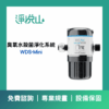 廚事寶 WDS-Mini 臭氧水殺菌淨化系統