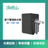 沛宸BC TAP 3S 雙溫廚下飲水機