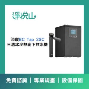 沛宸AQ-3212B廚下型飲水機標準型(官方LINE諮詢提供優惠價)