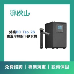 沛宸AQ-3212B廚下型飲水機標準型(官方LINE諮詢提供優惠價)