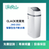 克萊克CKACK JWS250智慧型全戶軟水機(官方LINE諮詢提供優惠價)
