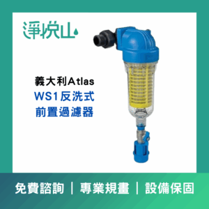 AQUA-WIN水精靈AQ20S全戶淨水器(官方LINE諮詢提供優惠價)