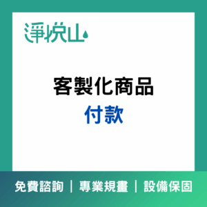 AQUAS 淨工坊 A16-600G 雙效節能RO淨水器