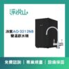 沛宸廚下飲水機 AQ3212NB雙溫飲水機/標準型 (官方LINE諮詢享優惠價)
