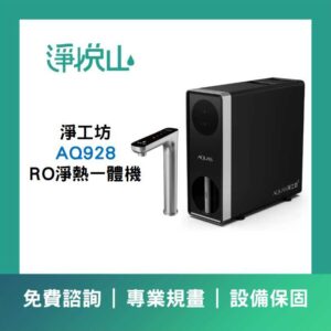 康麗根AVE-T2800 淨熱一體瞬熱飲水機(220V)(官方LINE諮詢享優惠價)
