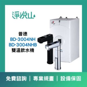 普德BD-1073F 三溫落地型飲水機-煮沸型-按壓式龍頭 (官方LINE諮詢享優惠價)