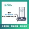 普德廚下飲水機 BD-3004VF 四合一雙溫真空飲水機 (官方LINE諮詢享優惠價)