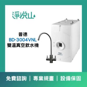 普德BD-1073F 三溫落地型飲水機-煮沸型-按壓式龍頭 (官方LINE諮詢享優惠價)