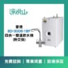 普德廚下飲水機 BD-3006-1BF 四合一雙溫飲水機(熱交換) (官方LINE諮詢享優惠價)