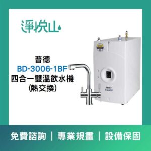 普德BD-1073F 三溫落地型飲水機-煮沸型-按壓式龍頭 (官方LINE諮詢享優惠價)