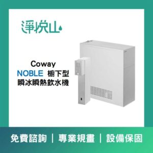 AQUAS 淨工坊 A16-600G RO直輸機(官方LINE諮詢享優惠價)