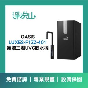 AQUAS 淨工坊 A16-600G RO直輸機(官方LINE諮詢享優惠價)