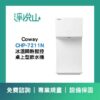 COWAY純淨水極光瞬熱桌上型飲水機 (官方LINE諮詢享優惠價)