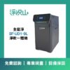 全戶軟水機 全屋淨軟淨一體機 UD2 SS-UD1-9L (官方LINE諮詢享優惠價)