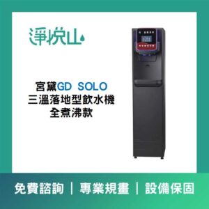 豪星HM-290 三溫落地型飲水機 (官方LINE諮詢享優惠價)