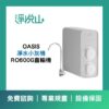 OASIS 小灰機 RO600G直輸機(官方LINE諮詢享優惠價)