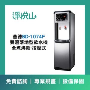 豪星HM-290 三溫落地型飲水機 (官方LINE諮詢享優惠價)