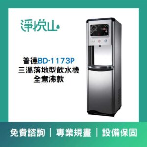 豪星HM-290 三溫落地型飲水機 (官方LINE諮詢享優惠價)
