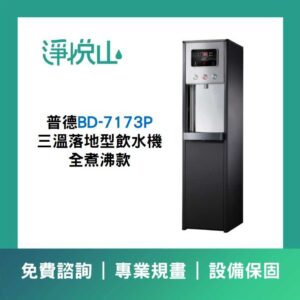 豪星HM-290 三溫落地型飲水機 (官方LINE諮詢享優惠價)