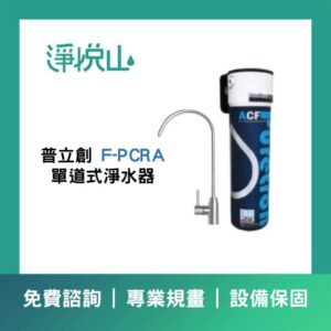 普立創DF-400+家用直輸機(官方LINE諮詢提供優惠價)