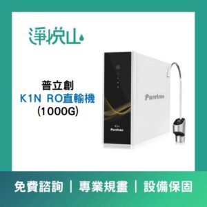 普德DC-1604R四道生飲淨水器(官方LINE諮詢提供優惠價)