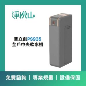 全戶軟水機 淨工坊 AQ-100US 軟水機 12.5L (官方LINE諮詢享優惠價)