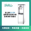 普立創S-2-2H 二溫落地型飲水機-煮沸型-按壓式龍頭 (官方LINE諮詢享優惠價)