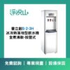 普立創S-2-3H 三溫落地型飲水機-煮沸型-按壓式龍頭 (官方LINE諮詢享優惠價)