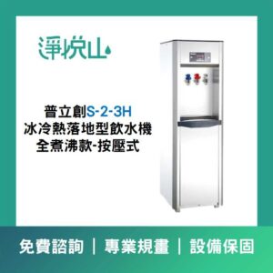 豪星HM-290 三溫落地型飲水機 (官方LINE諮詢享優惠價)
