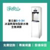 普立創S-5-3H 三溫落地型飲水機-煮沸型 (官方LINE諮詢享優惠價)