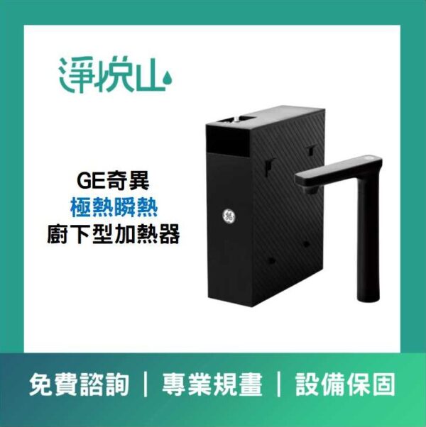 極熱 瞬熱飲水機(220V) 極熱 瞬熱飲水機(220V) (官方LINE諮詢享優惠價)