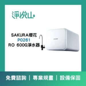 水空間廚下淨水器  MIN'O R2 RO600G直輸機 (官方LINE諮詢享優惠價)