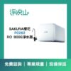櫻花  P0262 RO800G (官方LINE諮詢享優惠價)