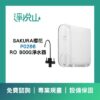 櫻花 P0266 RO800G (官方LINE諮詢享優惠價)