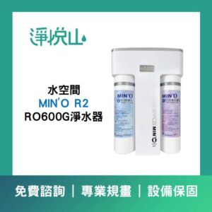 廚事寶 WDS-Mini 臭氧水殺菌淨化系統