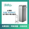 全戶軟水機 水領導PURE GUARDXT 淨軟組合 25L (官方LINE諮詢享優惠價)