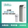 全戶軟水機 水領導SPURE WHITE 淨軟組合 18L (官方LINE諮詢享優惠價)