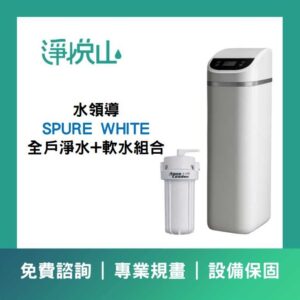 全戶軟水機 淨工坊 AQ-100US 軟水機 12.5L (官方LINE諮詢享優惠價)