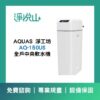 全戶軟水機 淨工坊 AQ-150US 軟水機 25L (官方LINE諮詢享優惠價)