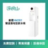 豪星HM-292 雙溫落地型飲水機 (官方LINE諮詢享優惠價)